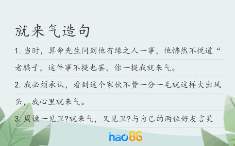 就来气造句