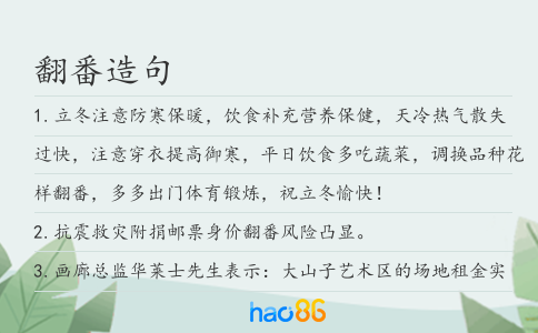 翻番造句