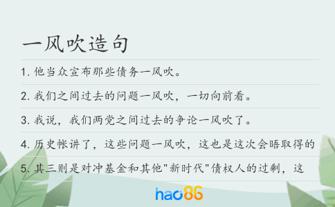 一风吹造句