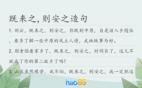 既来之,则安之造句