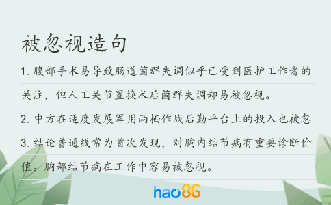 被忽视造句
