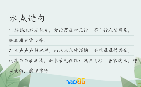 水点造句