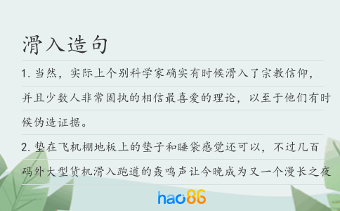 滑入造句