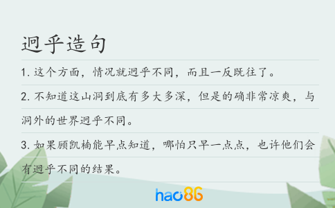 迥乎造句