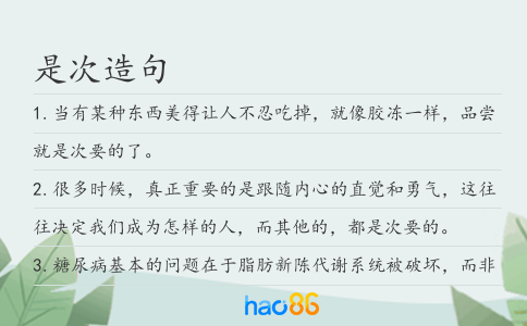 是次造句