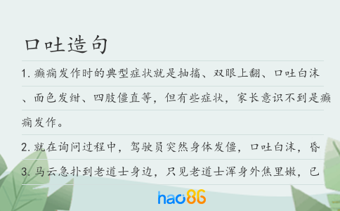 口吐造句