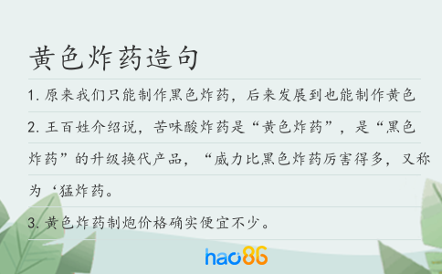 黄色炸药造句