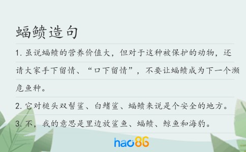 蝠鲼造句