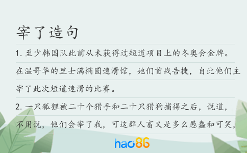 宰了造句