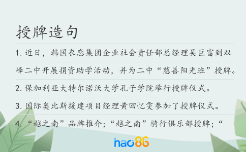 授牌造句