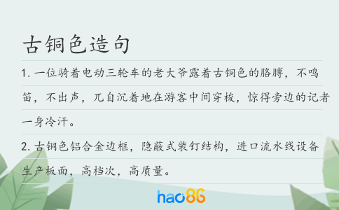古铜色造句
