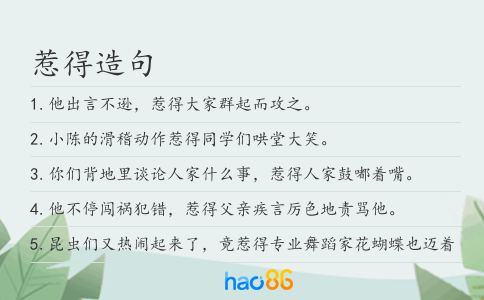 惹得造句