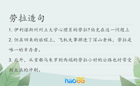 劳拉造句