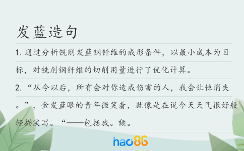发蓝造句