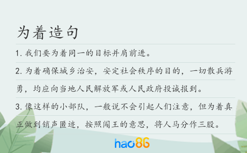 为着造句