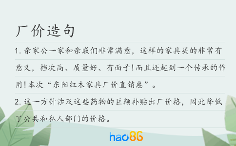 厂价造句