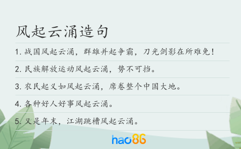 风起云涌造句