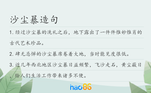 沙尘暴造句