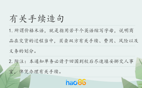有关手续造句