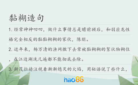 黏糊造句