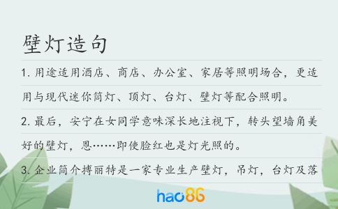 壁灯造句