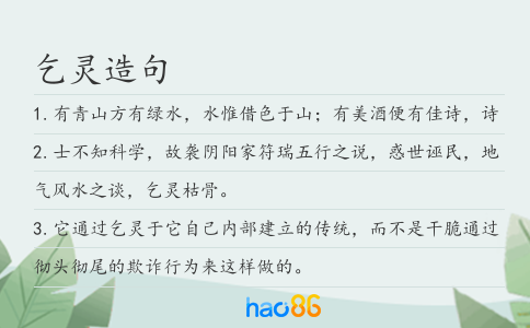 乞灵造句