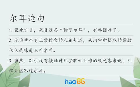 尔耳造句