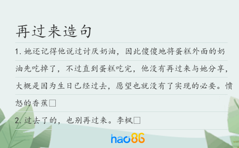 再过来造句