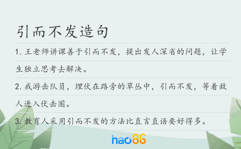 引而不发造句