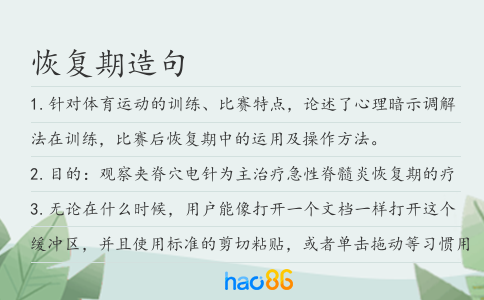 恢复期造句