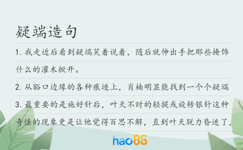 疑端造句