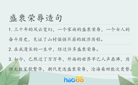 盛衰荣辱造句