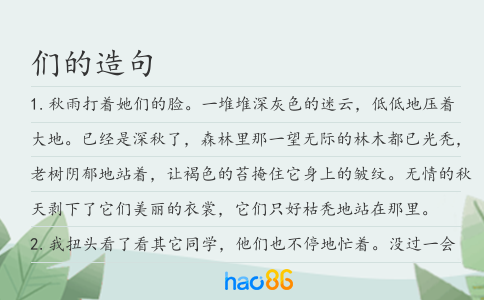 们的造句