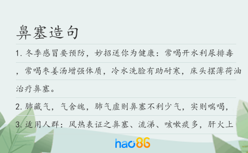 鼻塞造句