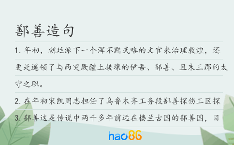 鄯善造句