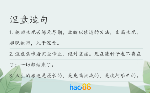 涅盘造句