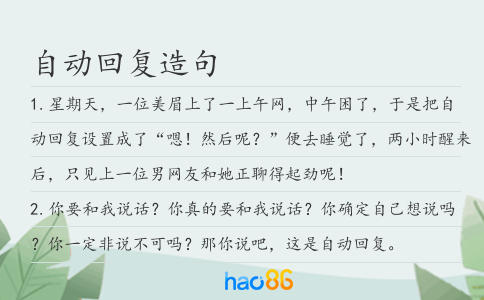 自动回复造句