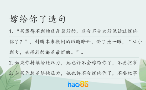 嫁给你了造句