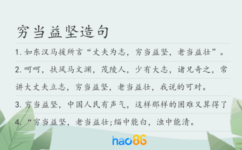 穷当益坚造句