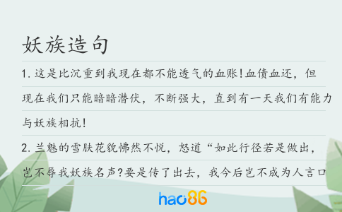 妖族造句