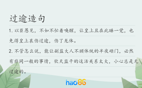 过逾造句