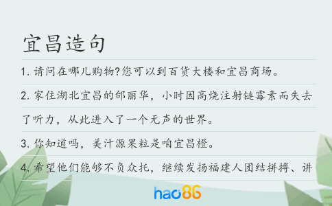 宜昌造句