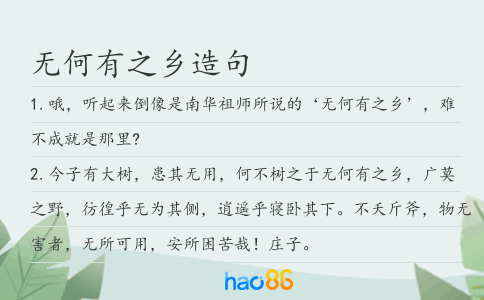 无何有之乡造句