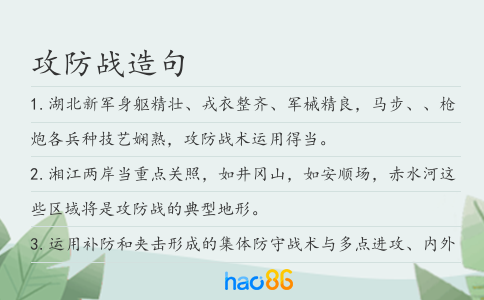 攻防战造句