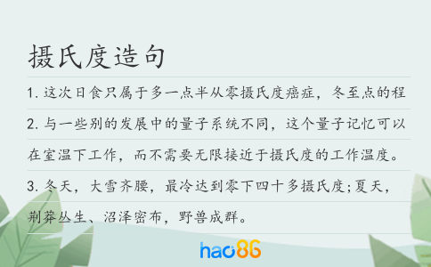 摄氏度造句