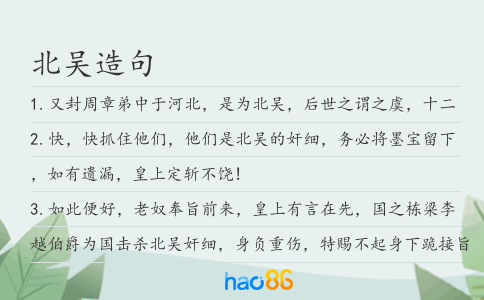 北吴造句