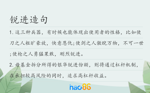 锐进造句