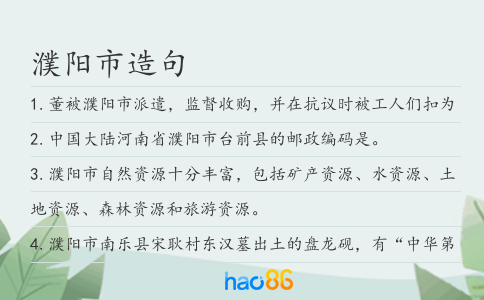 濮阳市造句
