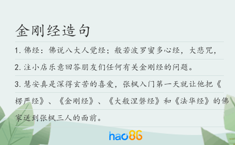 金刚经造句