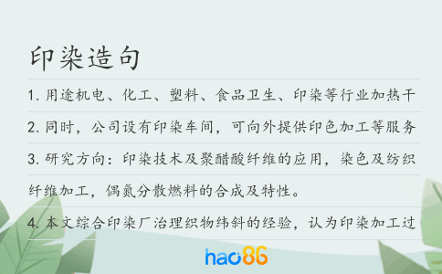 印染造句